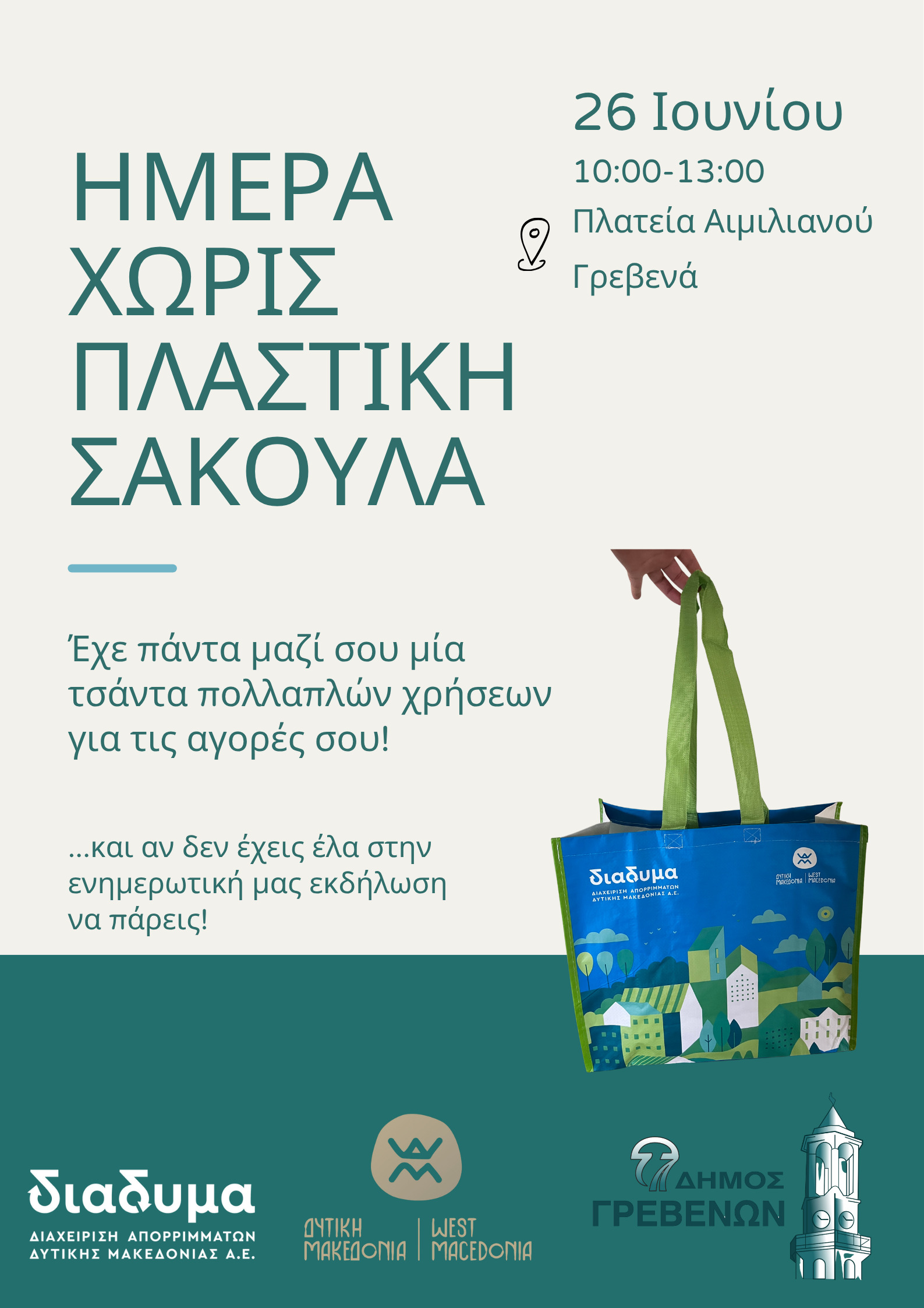 Ημέρα χωρίς πλαστική σακούλα στα Γρεβενά.